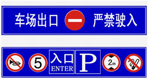 停车标示牌