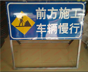 道路施工牌