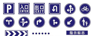道路标示牌